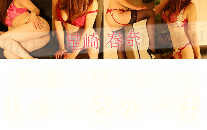 大阪・京橋の人妻専門ホテルヘルス｜借金妻　公式サイト
