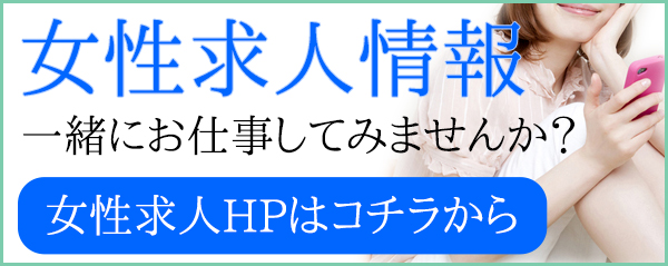 人妻系ホテルヘルス 借金妻 京橋店 オフィシャル風俗求人募集サイト