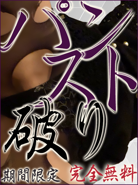 破いて魅せる！パンスト破り完全無料！